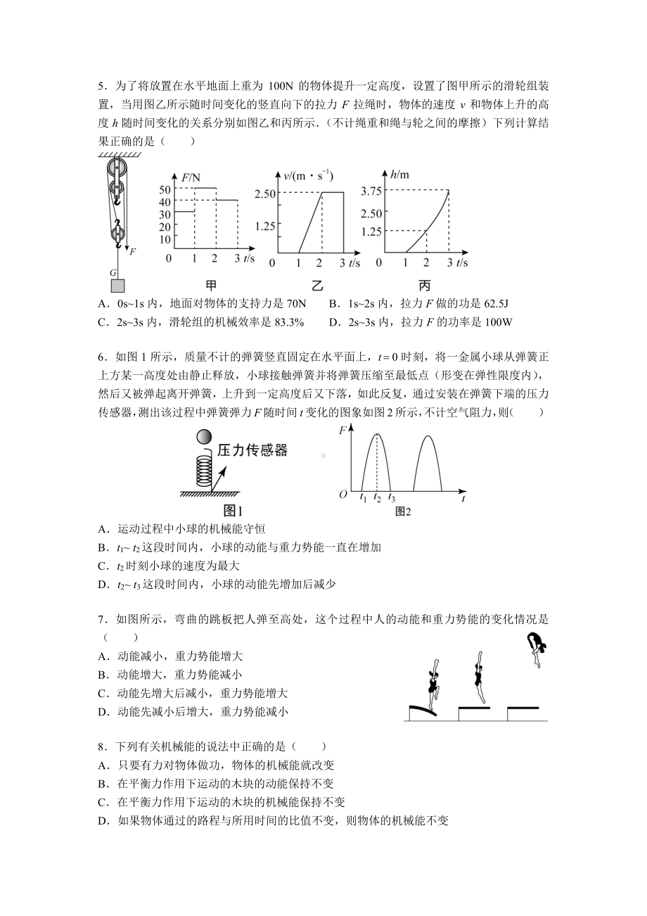 南京秦外2021-2022苏科版九年级初三上册物理国庆作业（题目+答案）.pdf_第2页