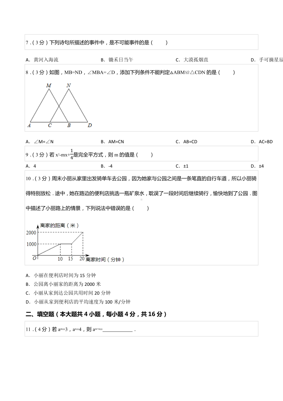 2019-2020学年四川省成都七 高新校区八年级（上）开学数学试卷.docx_第2页