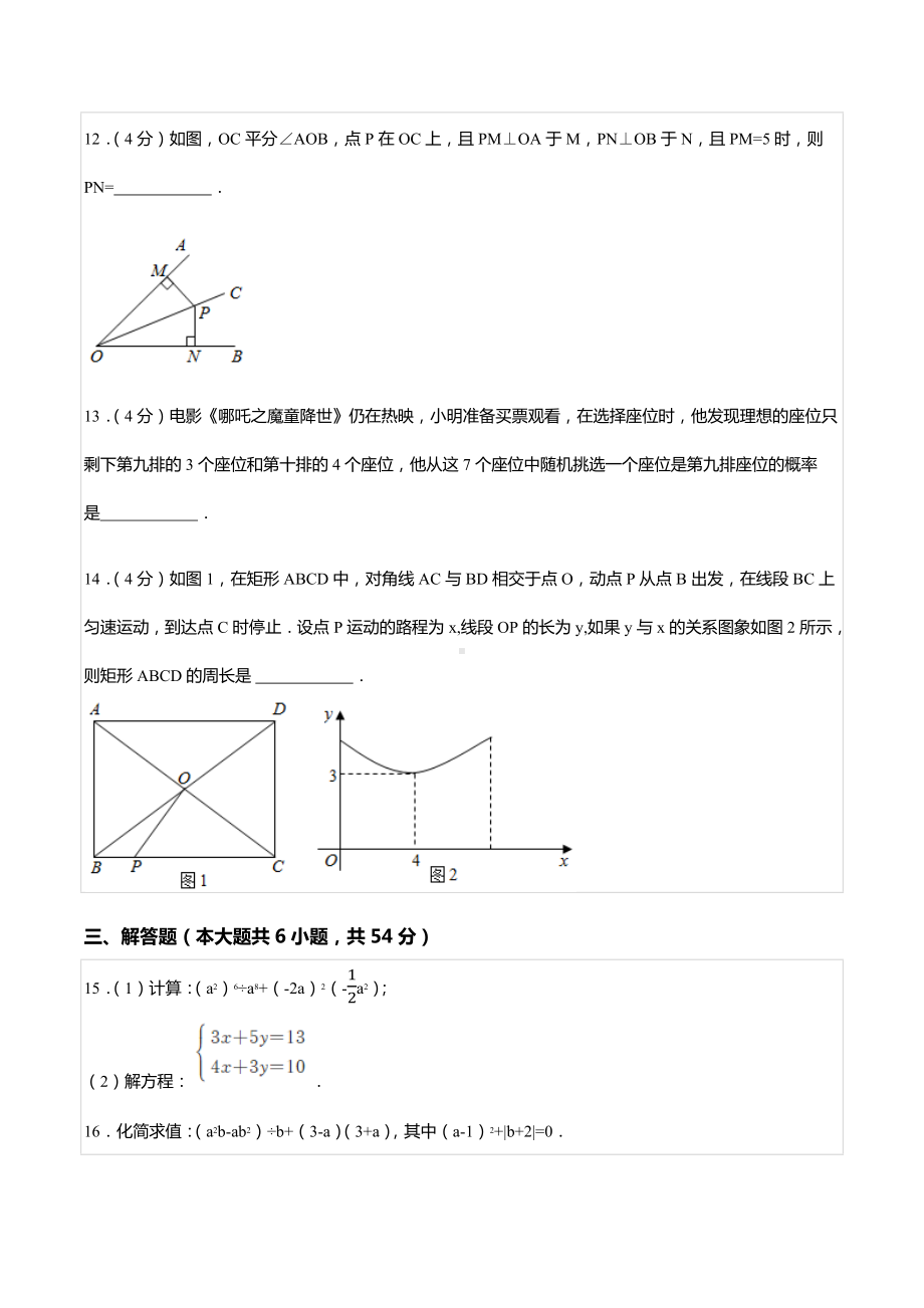 2019-2020学年四川省成都七 高新校区八年级（上）开学数学试卷.docx_第3页