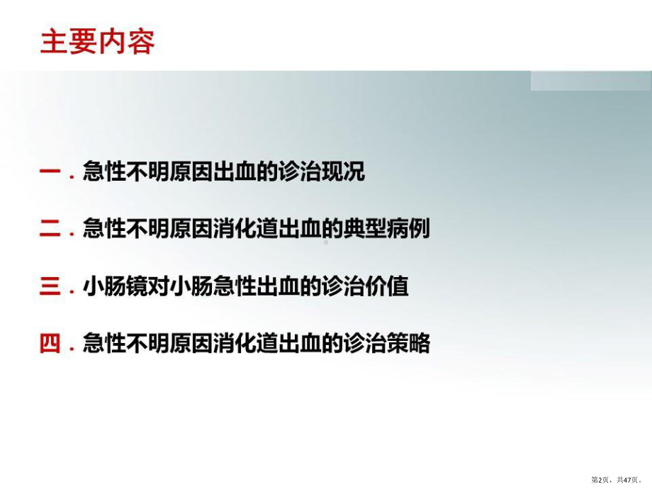 不明原因消化道出血诊治课件.pptx_第2页