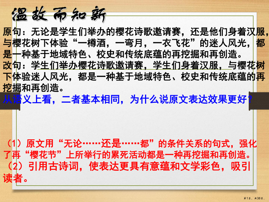 不同句子的表达效果教学课件.ppt_第1页