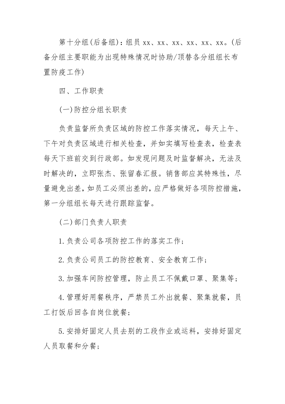 公司疫情防控管理制度范12篇.docx_第3页