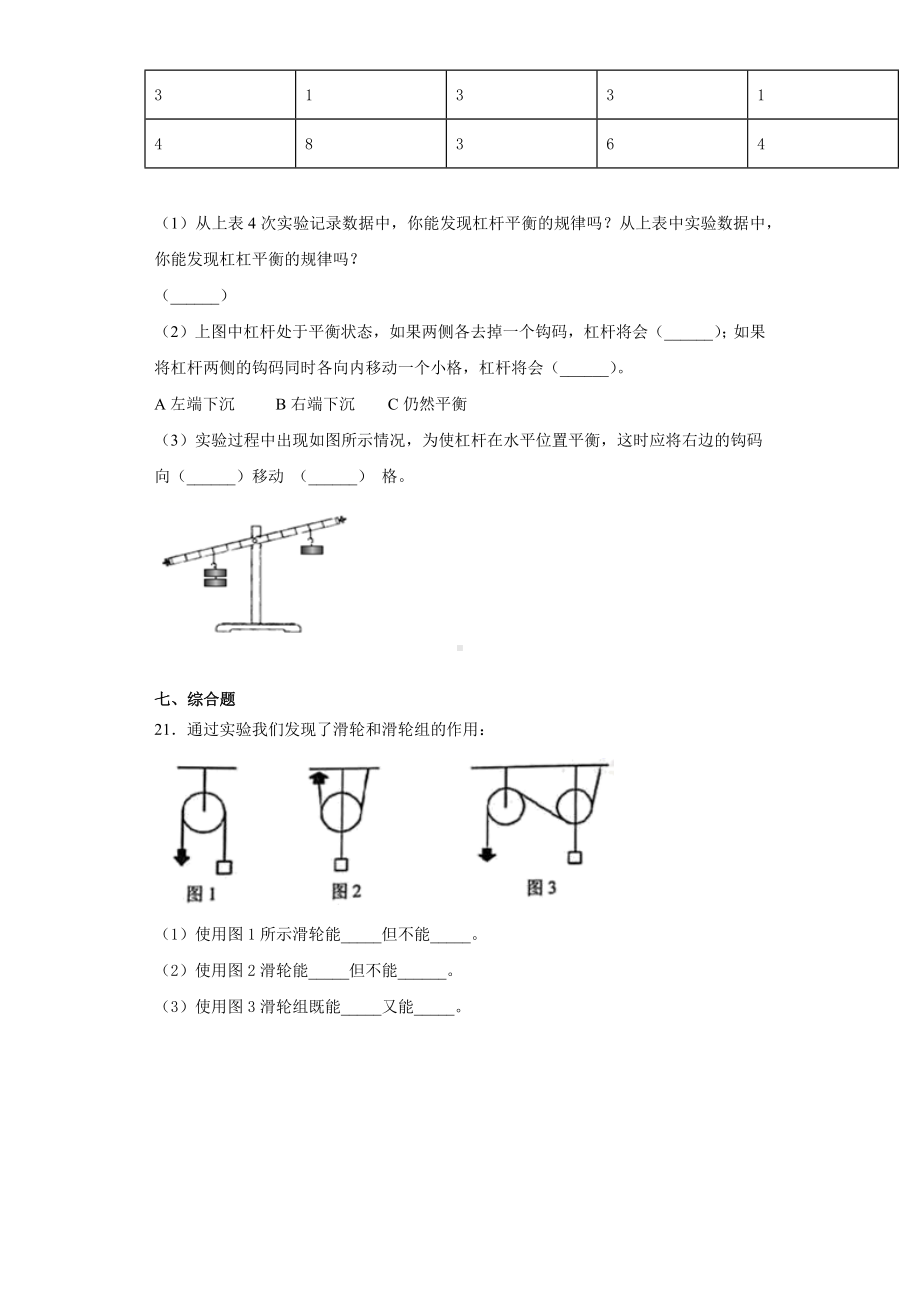 2022新教科版六年级上册《科学》第三单元 工具与技术 （单元测试） .docx_第3页