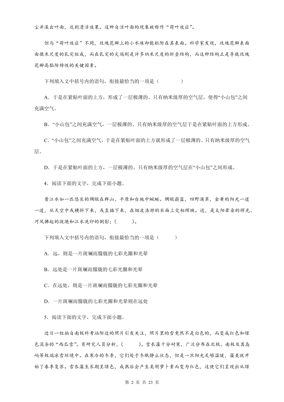 2023年中考语文一轮专项复习：句子的连贯题 专项练习题（含答案解析）.docx_第2页