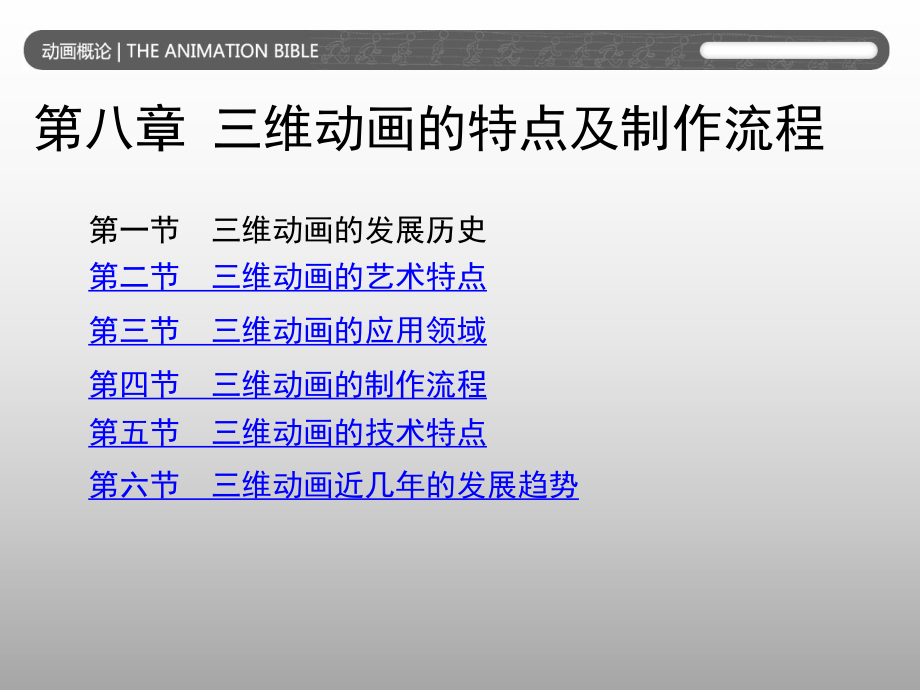 三维动画片制作课件.ppt_第3页