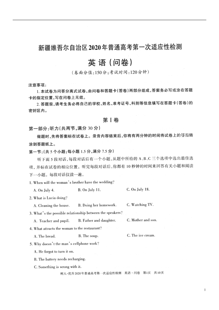 新疆维吾尔自治区2020届高考英语第一次适应性检测试题扫描版.doc_第1页