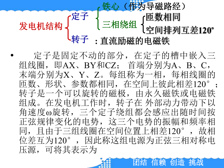 三相电源三相负载的连接方法课件.ppt_第3页