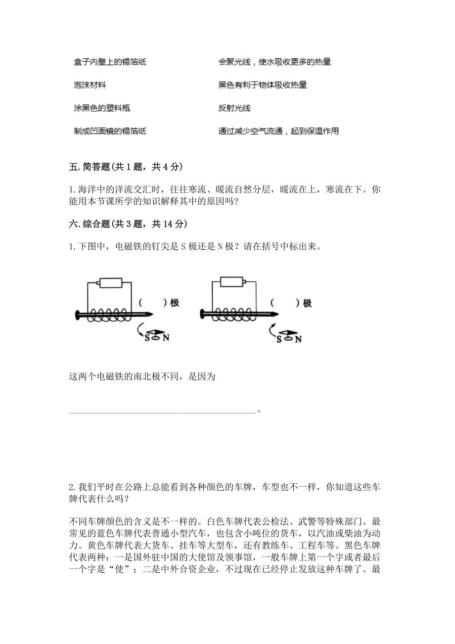 2022新教科版六年级上册《科学》第四单元《能量》测试卷（单元测试）(9).docx_第3页