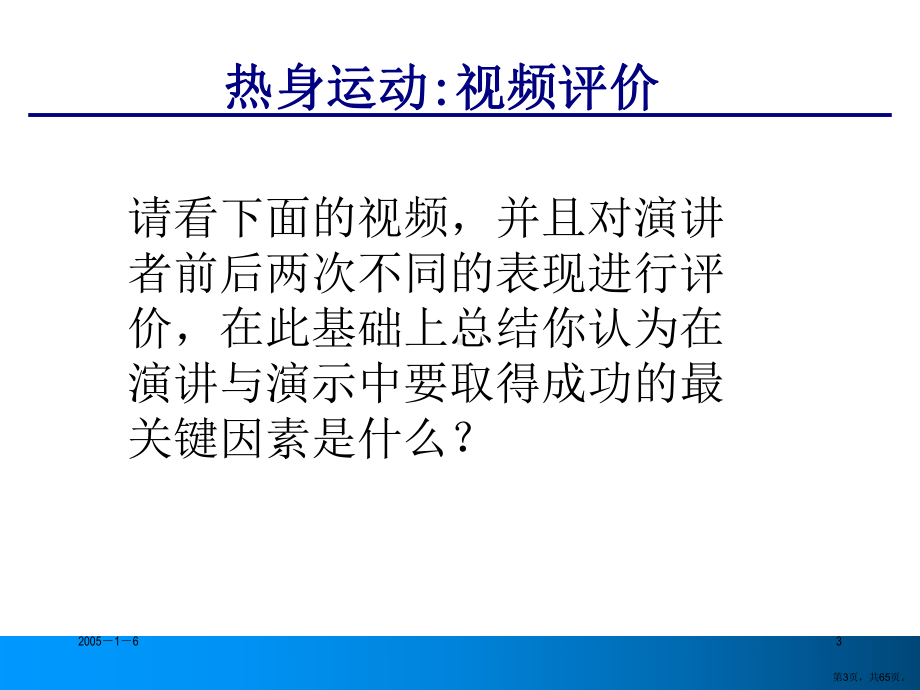 专业演讲技巧教学课件.ppt_第3页