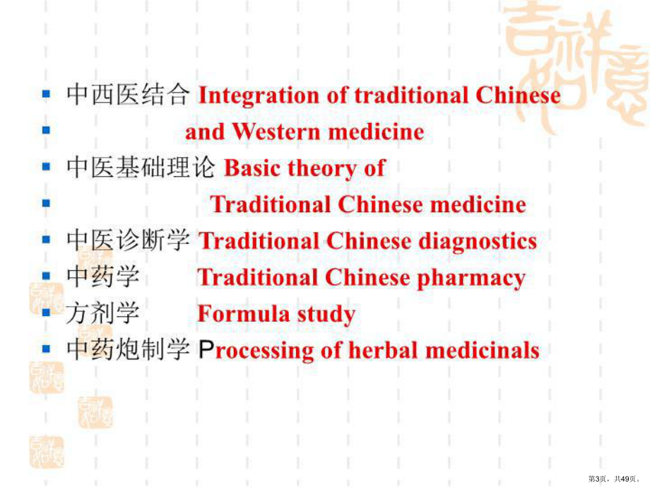 中医英语教学课件.ppt_第3页