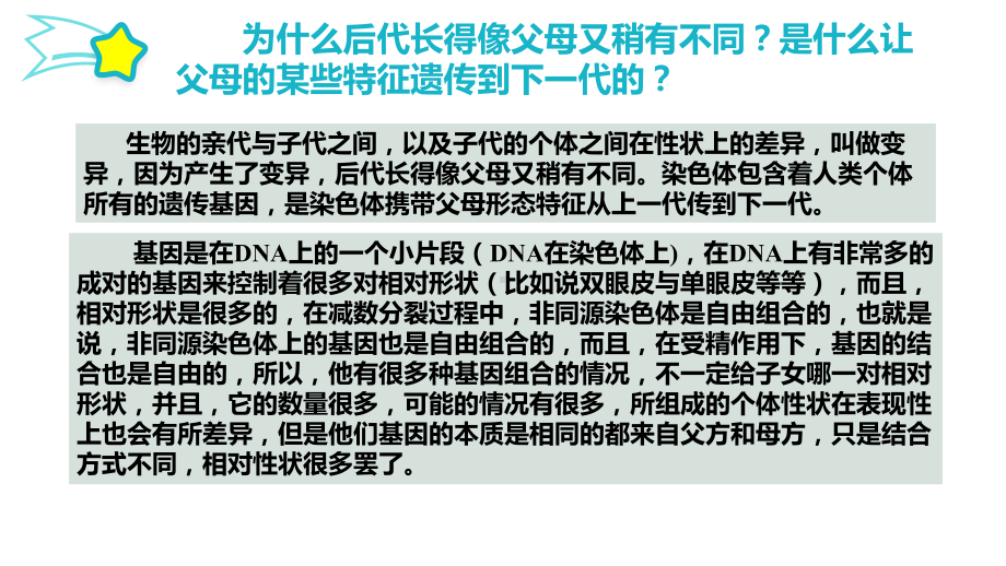 第二单元 遗传与变异 7.寻找遗传与变异的秘密（ppt课件）-2022新苏教版六年级上册《科学》.pptx_第2页