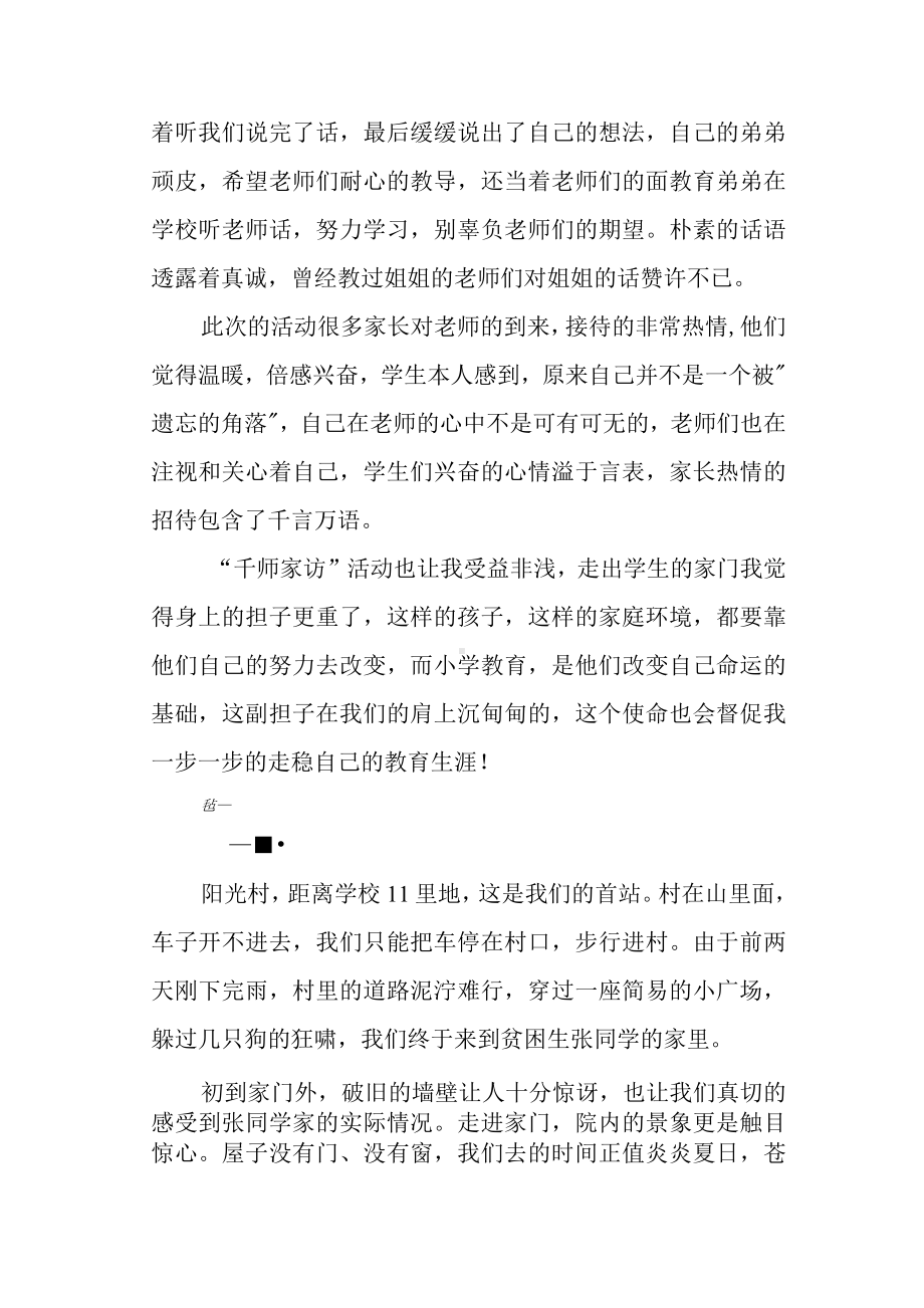 “千师家访”活动教师心得体会三篇.docx_第2页