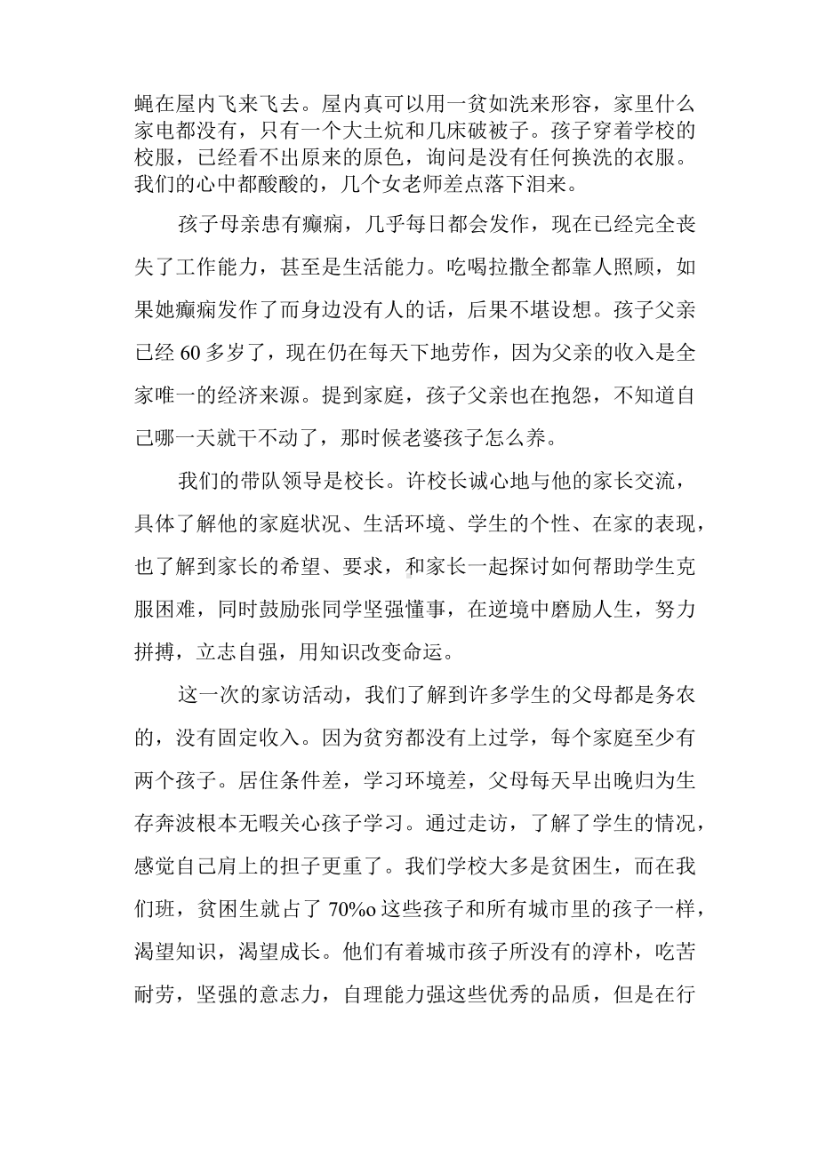 “千师家访”活动教师心得体会三篇.docx_第3页