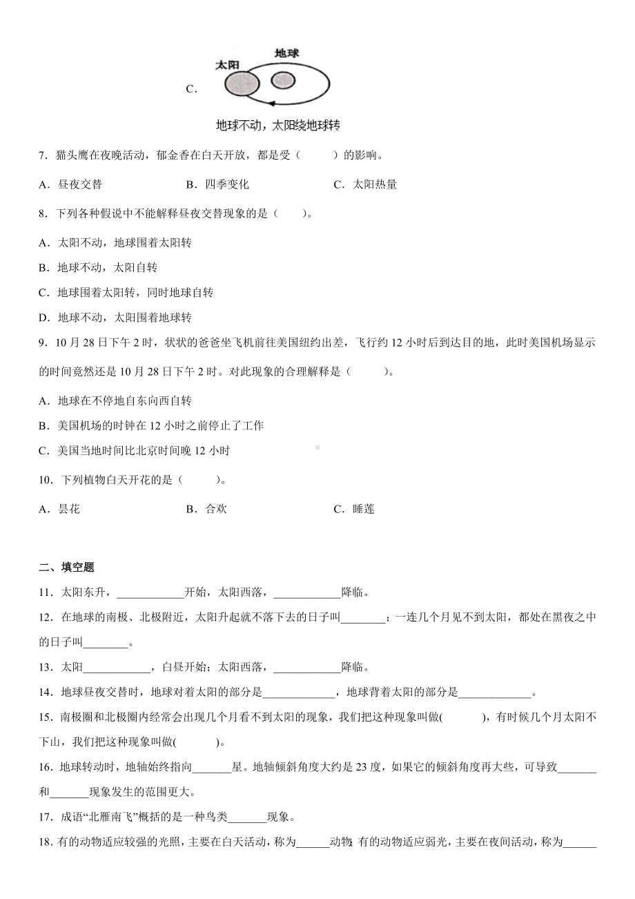 2022新教科版六年级上册《科学》第二单元《地球的运动》测试卷（单元测试）(15).docx_第2页