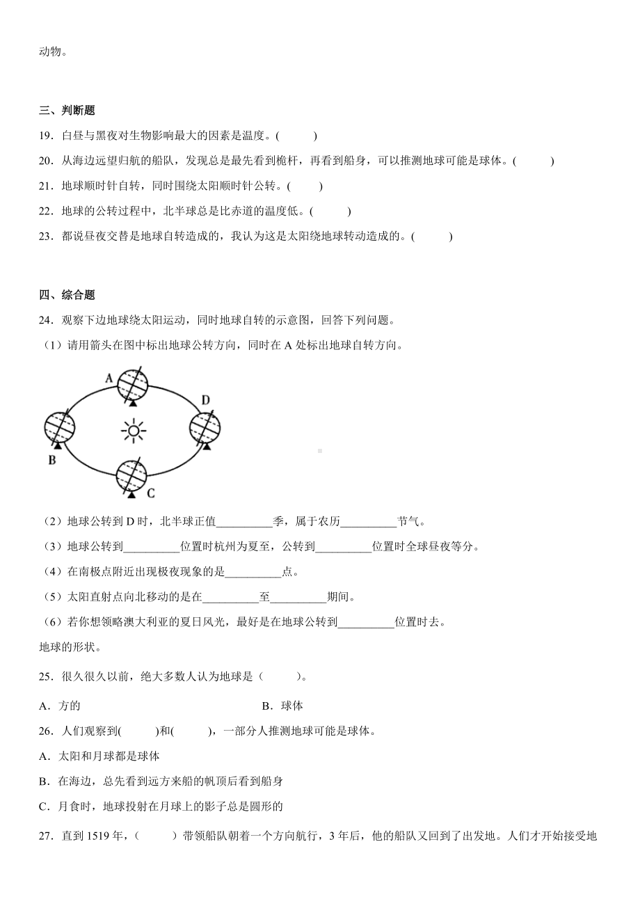 2022新教科版六年级上册《科学》第二单元《地球的运动》测试卷（单元测试）(15).docx_第3页