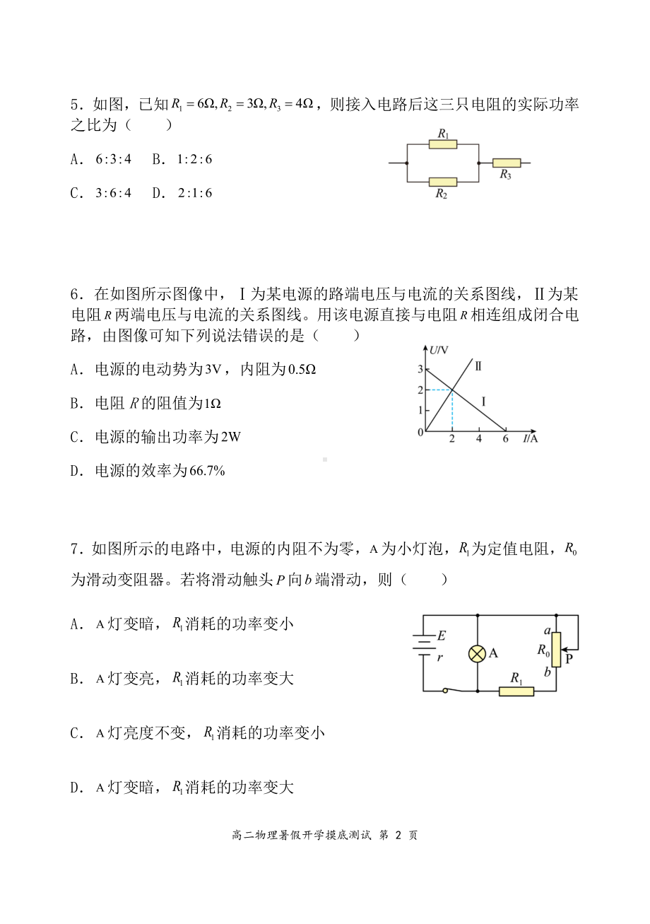 山东省曹县第一 2022-2023学年高二上学期网课自我检测物理试题.pdf_第2页