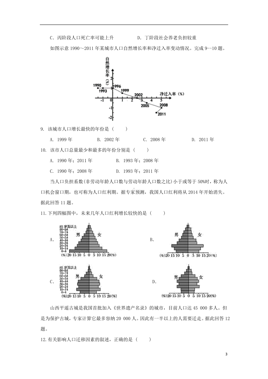 山西省芮城县2019-2020学年高一地理3月线上月考试题.doc_第3页