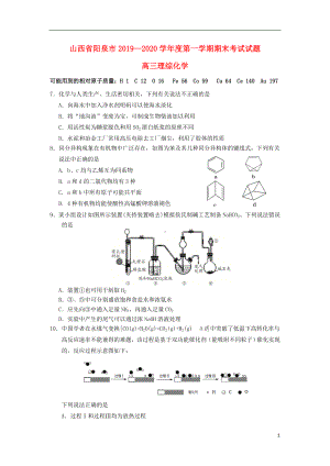 山西省阳泉市2020届高三化学上学期期末考试试题.doc