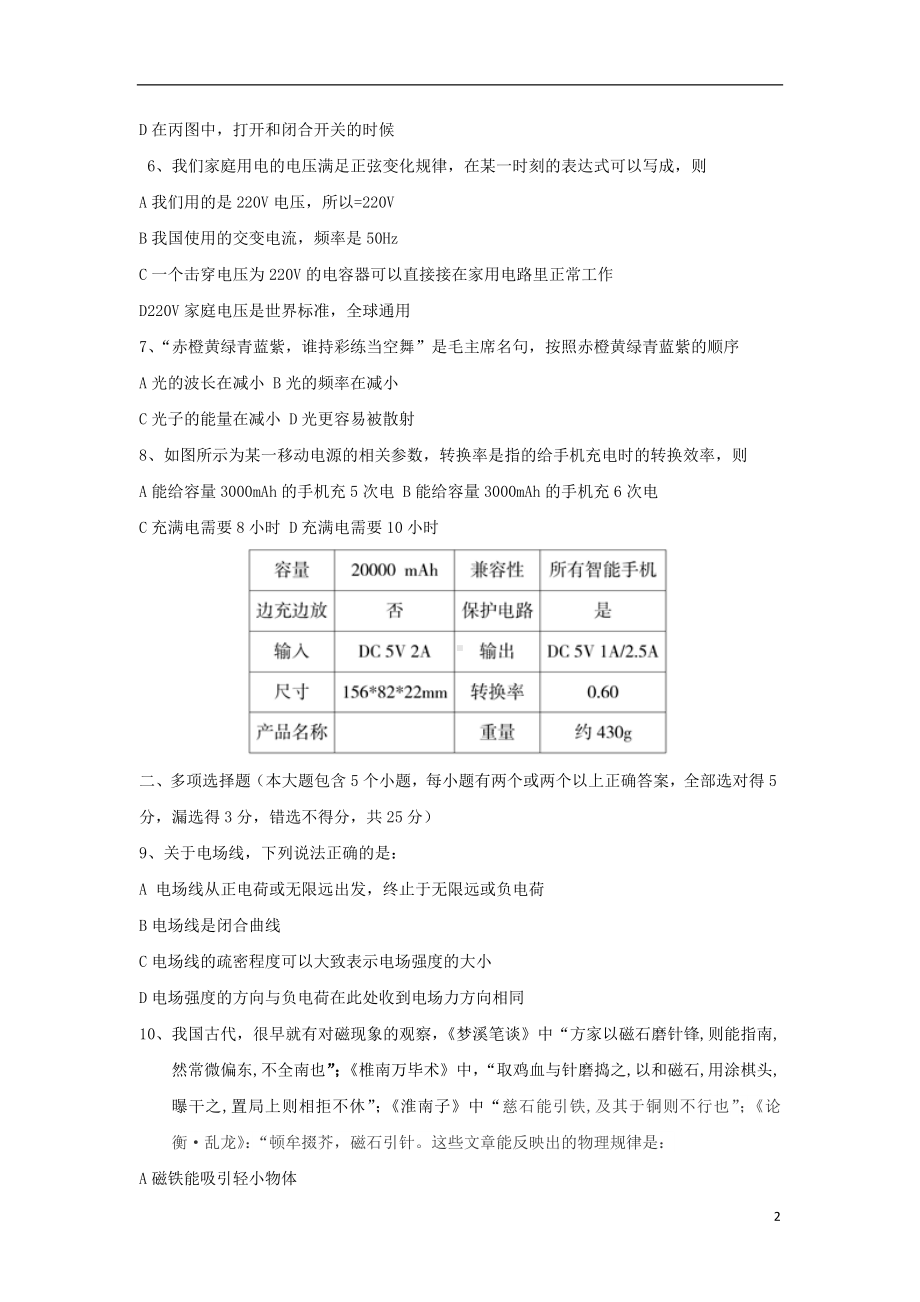 山西省阳泉市2019-2020学年高二物理上学期期末考试试题文.doc_第2页