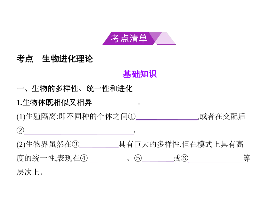 专题生物的进化课件.ppt_第2页