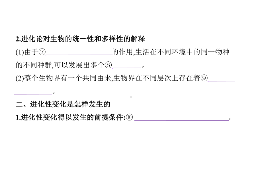 专题生物的进化课件.ppt_第3页