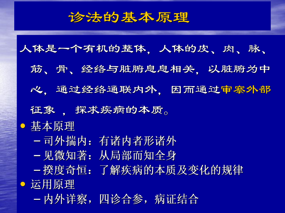 中医四诊的应用课件.ppt_第3页