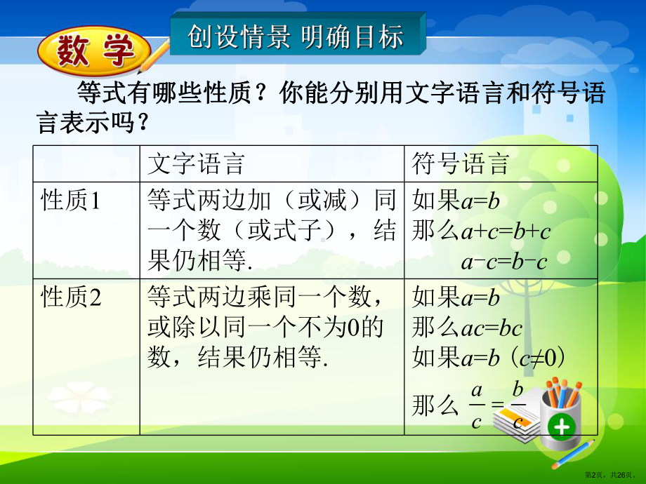 不等式的基本性质13北师大版课件.ppt_第2页