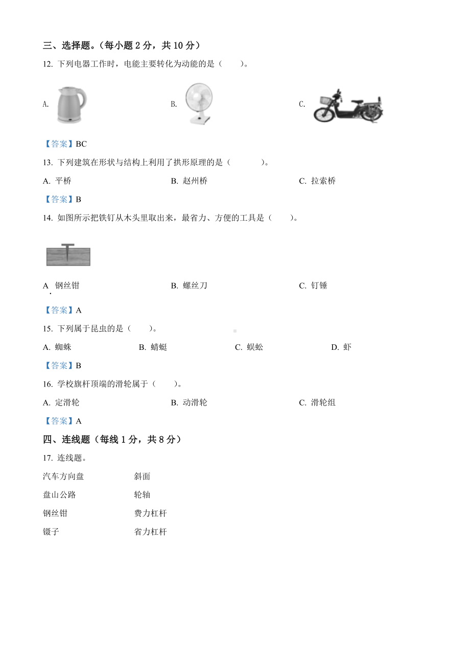 20212022学年吉林省磐石市教科版六年级上册期末考试科学试卷（含答案）.docx_第2页