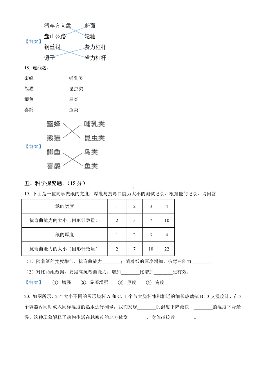 20212022学年吉林省磐石市教科版六年级上册期末考试科学试卷（含答案）.docx_第3页