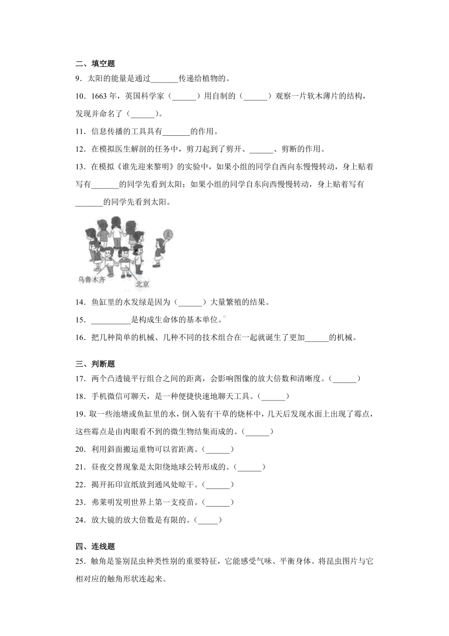 2022新教科版六年级上册《科学》期末复习试卷（试题）(18).docx_第2页