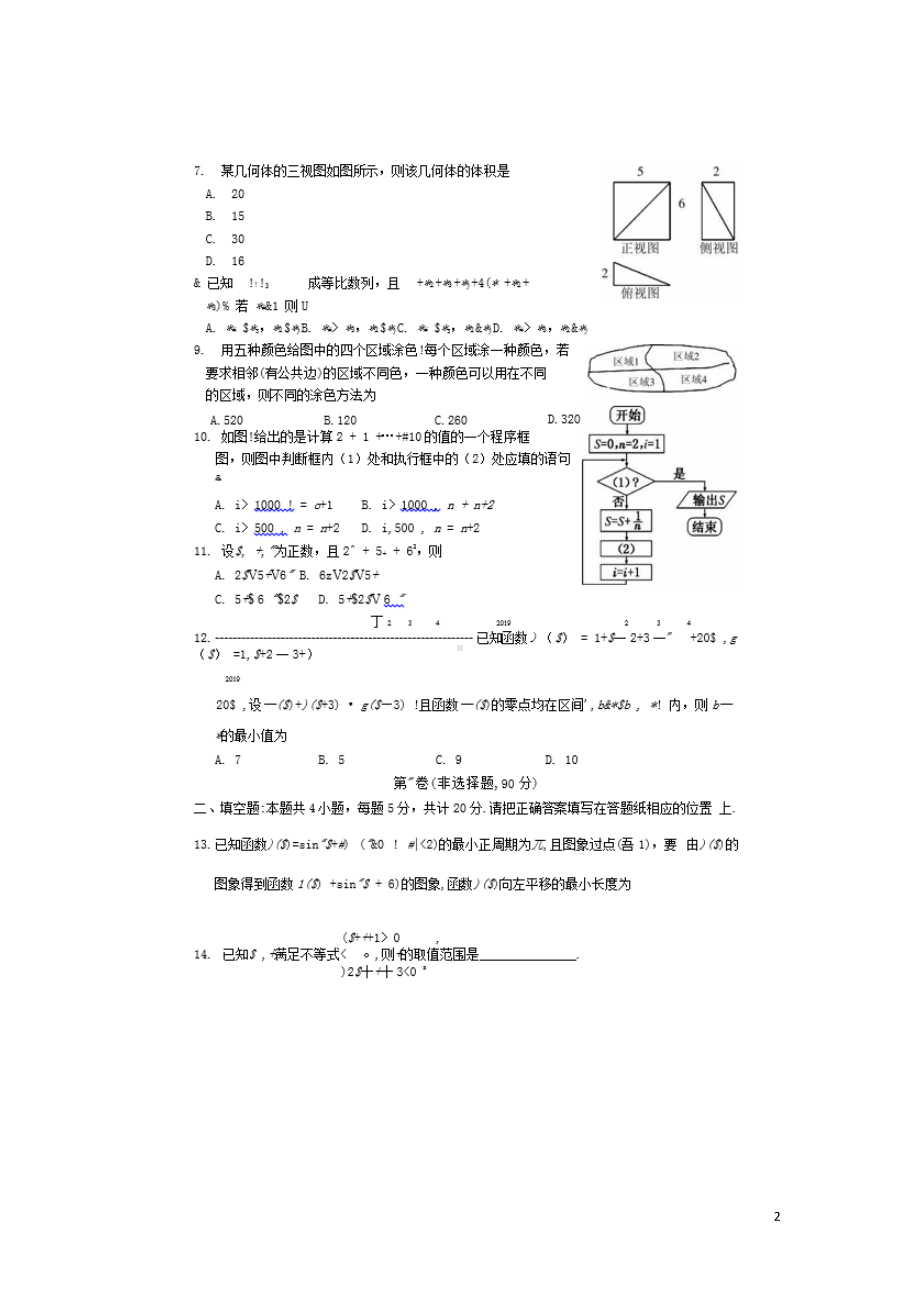 山西省长治市长子县第一中学2020届高三数学下学期综合测试试题理.doc_第2页