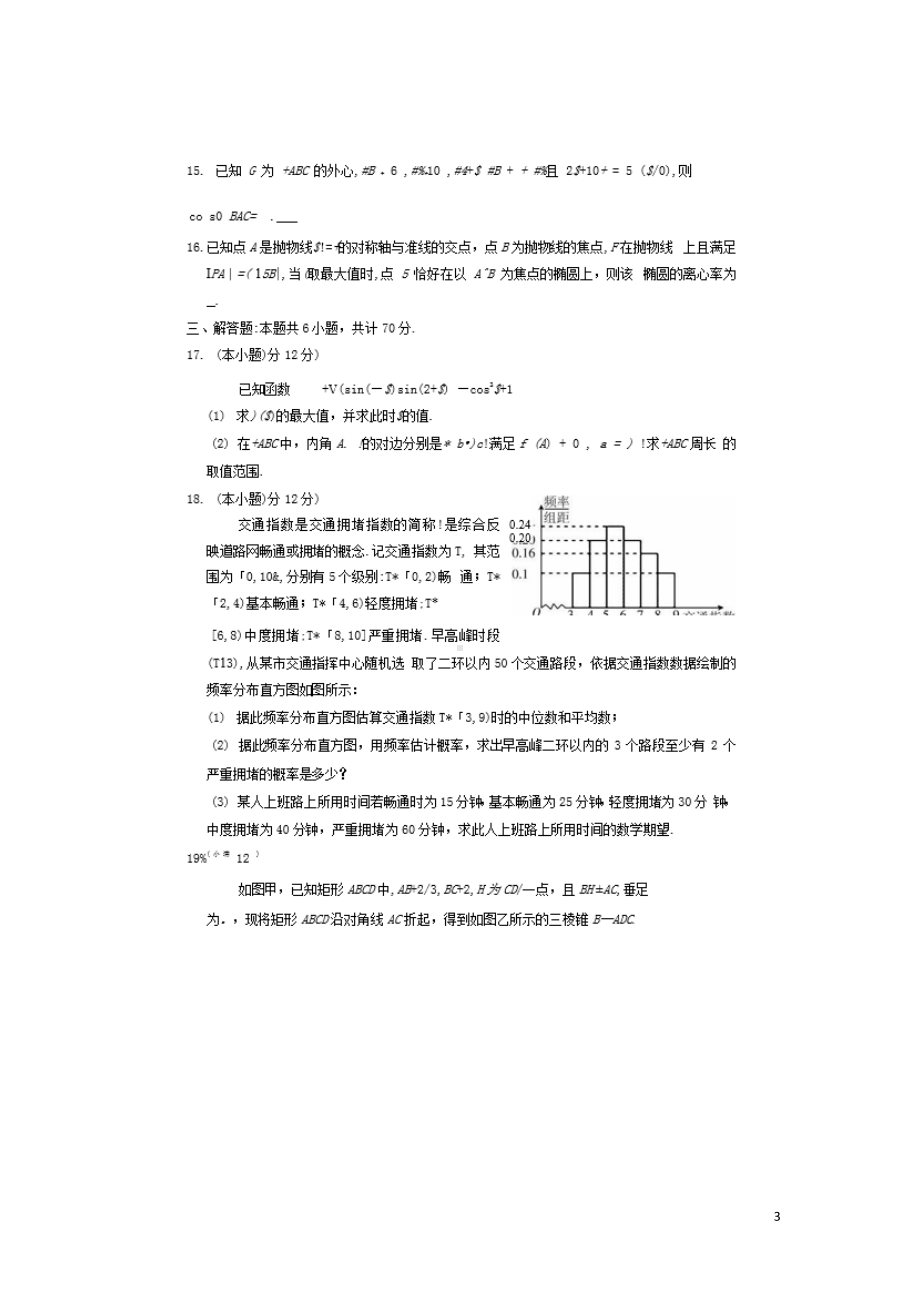 山西省长治市长子县第一中学2020届高三数学下学期综合测试试题理.doc_第3页