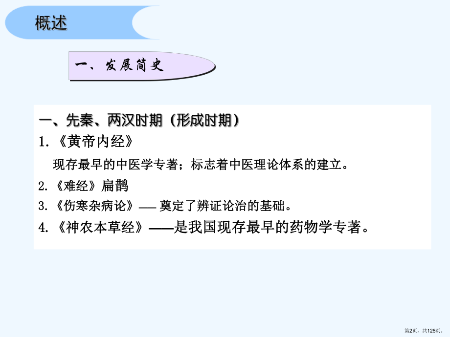 中医基础理论简易教学课件[可修改版].ppt_第2页