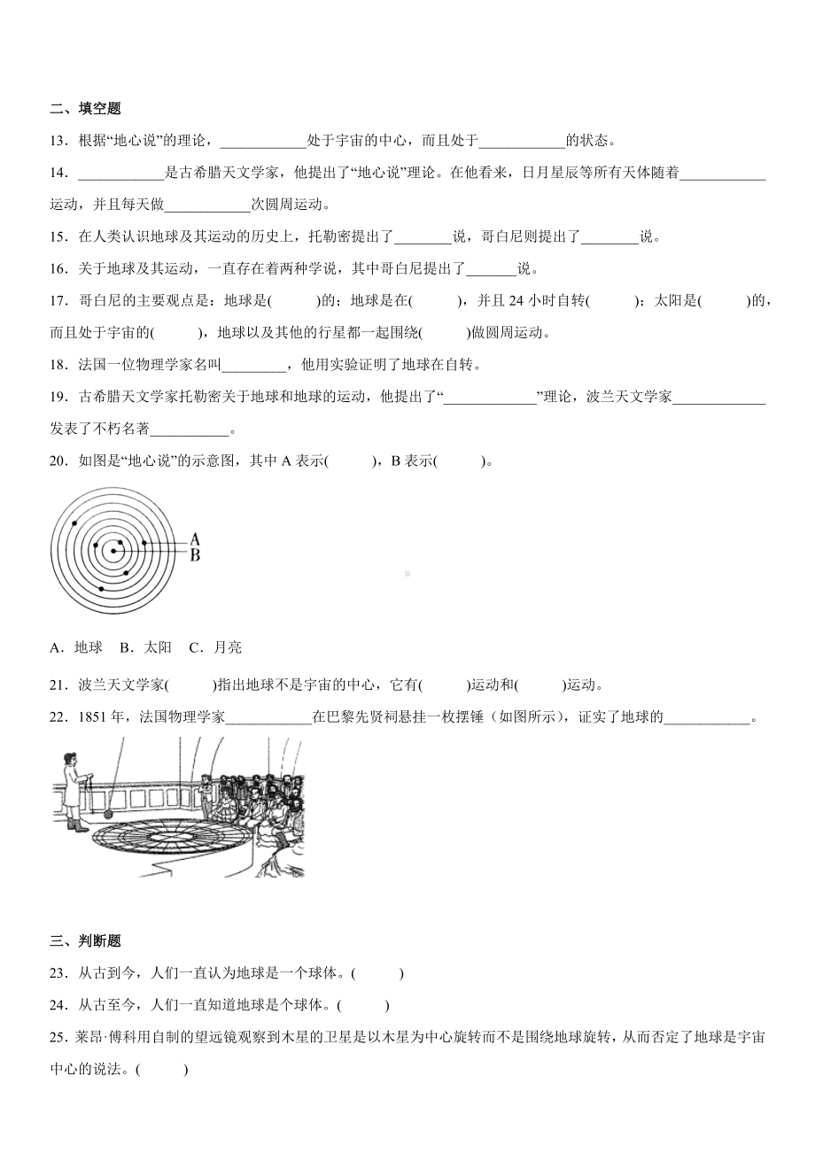 2.3人类认识地球运动的历史（同步练习）(9)-2022新教科版六年级上册《科学》.docx_第3页