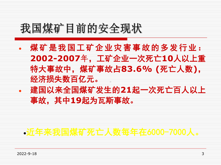 一通三防概述课件.ppt_第3页