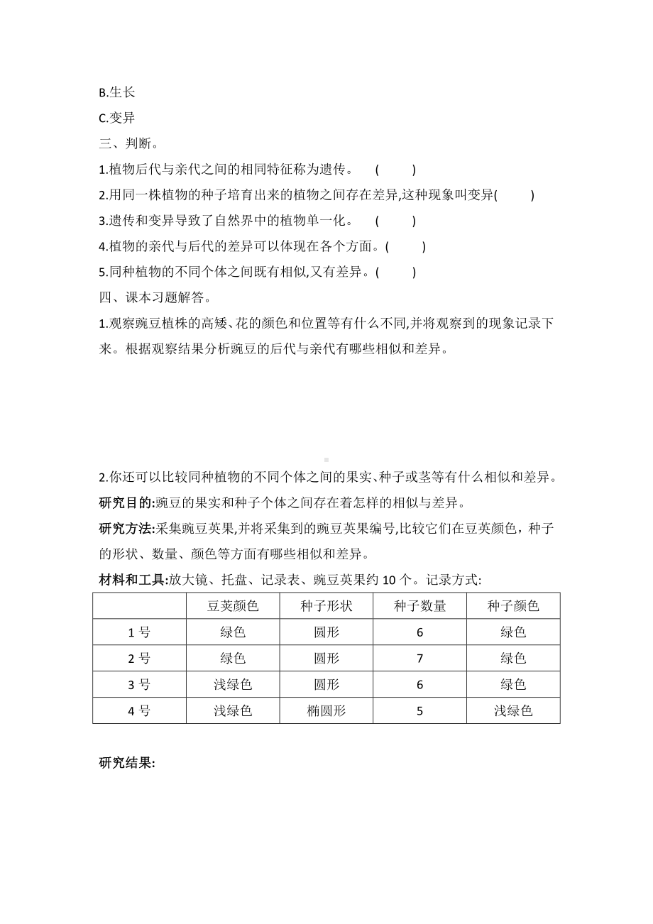 第一单元 生命的延续1.种豆得豆（同步练习）-2022新冀人版六年级上册《科学》.docx_第2页