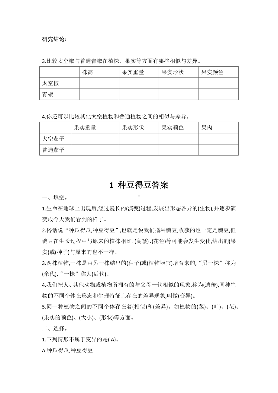 第一单元 生命的延续1.种豆得豆（同步练习）-2022新冀人版六年级上册《科学》.docx_第3页