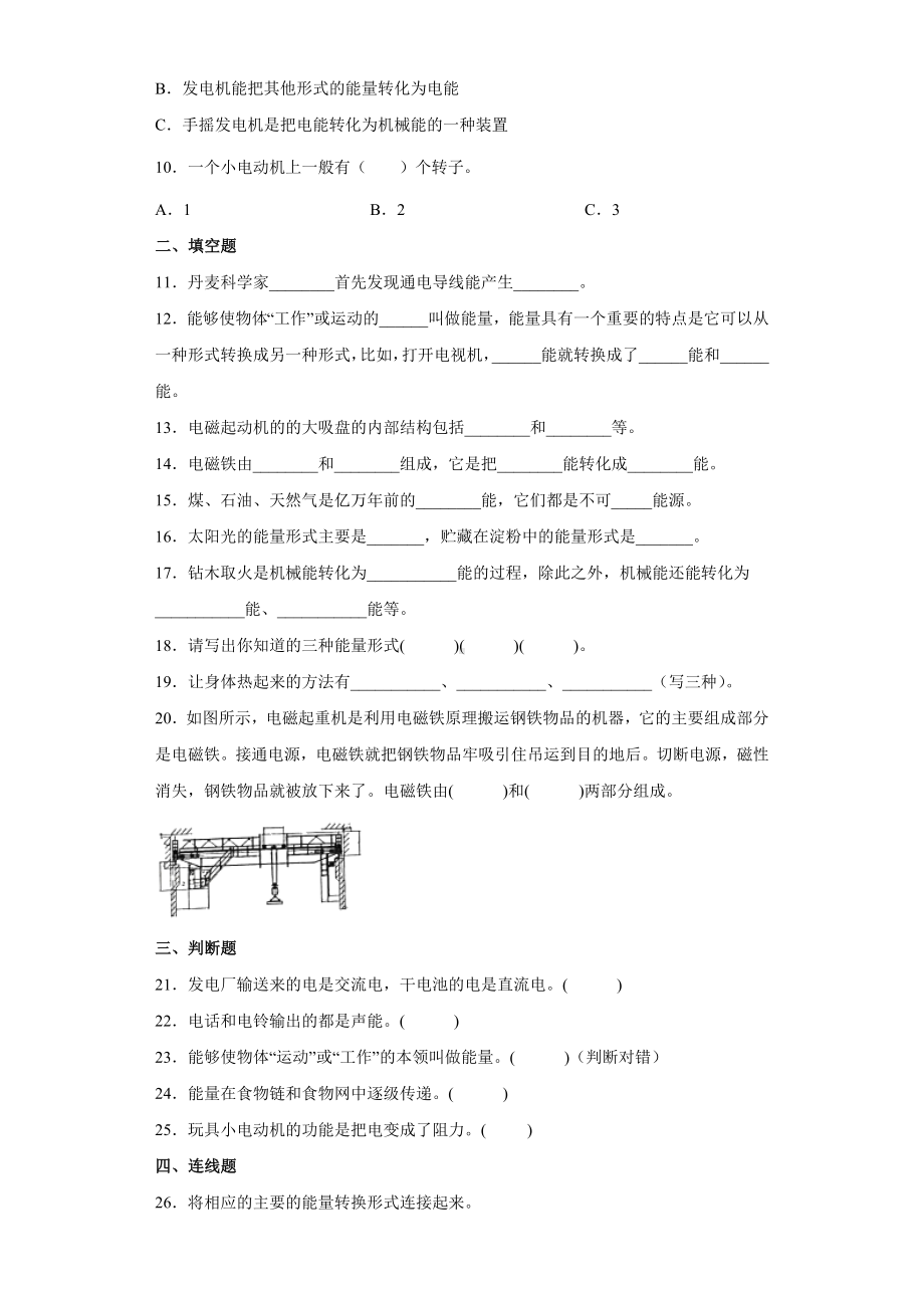 2022新教科版六年级上册《科学》第四单元 能量 （单元测试）.docx_第2页