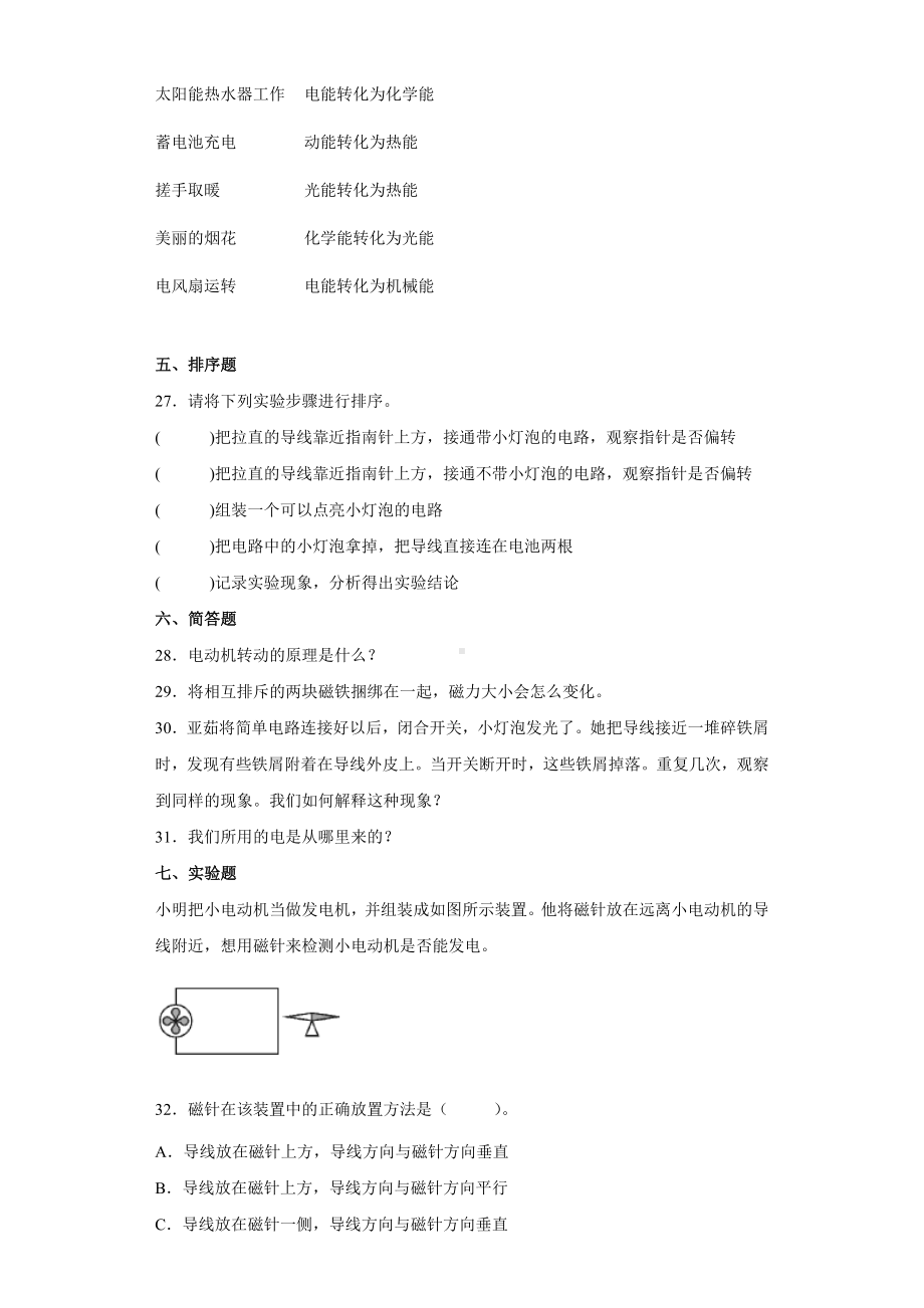 2022新教科版六年级上册《科学》第四单元 能量 （单元测试）.docx_第3页