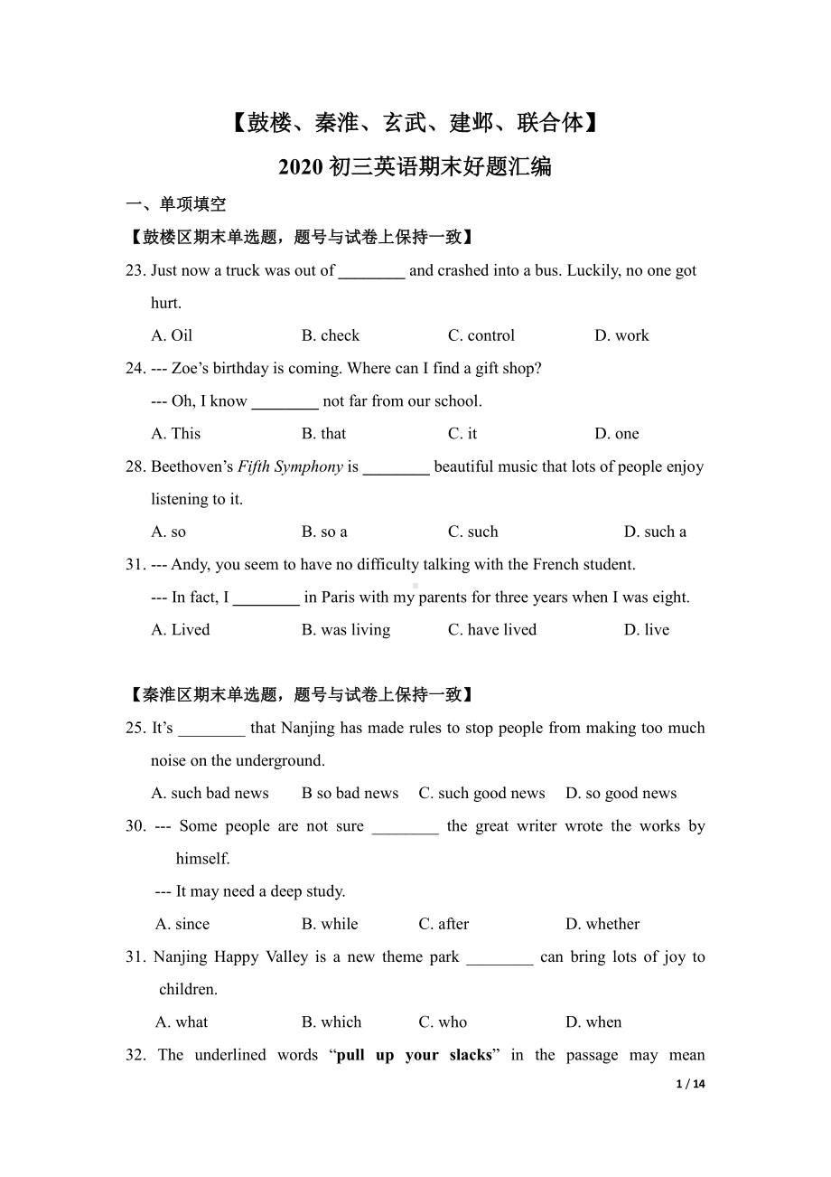 南京名校2020-2021译林版九年级初三上册英语期末试卷汇编及答案.pdf_第1页