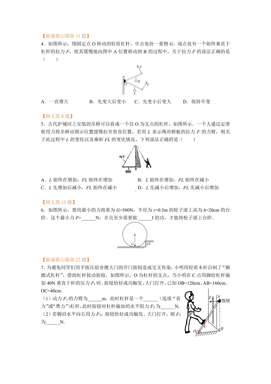 南京名校2021-2022苏科版九年级初三上册物理国庆作业汇编（题目+答案）.pdf_第2页