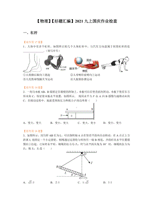 南京名校2021-2022苏科版九年级初三上册物理国庆作业汇编（题目+答案）.pdf