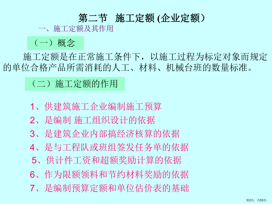 上2建设工程定额教学课件.ppt_第2页