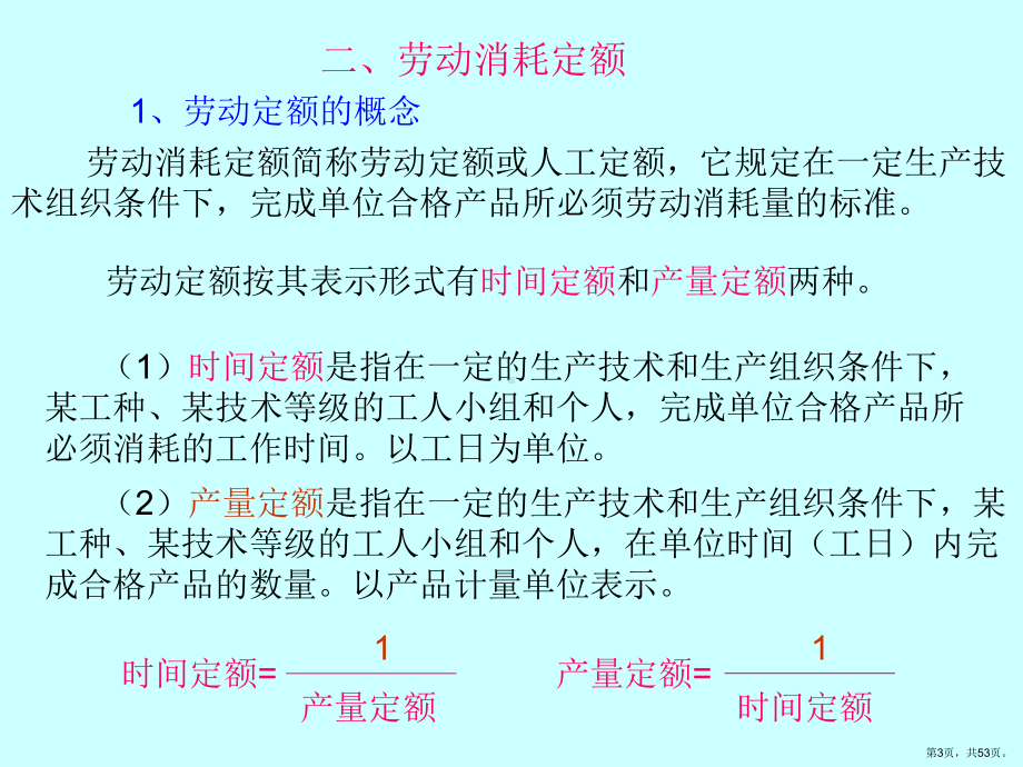 上2建设工程定额教学课件.ppt_第3页