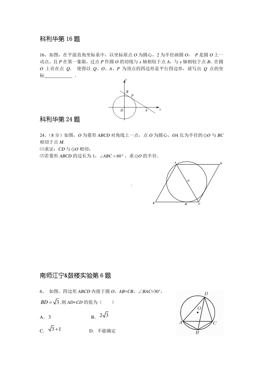 南京名校2020-2021苏科版九年级初三上册数学第一次月考试卷汇编题目+答案.pdf_第2页