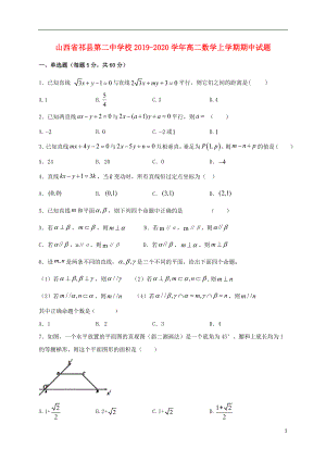 山西省祁县第二中学校2019-2020学年高二数学上学期期中试题.doc