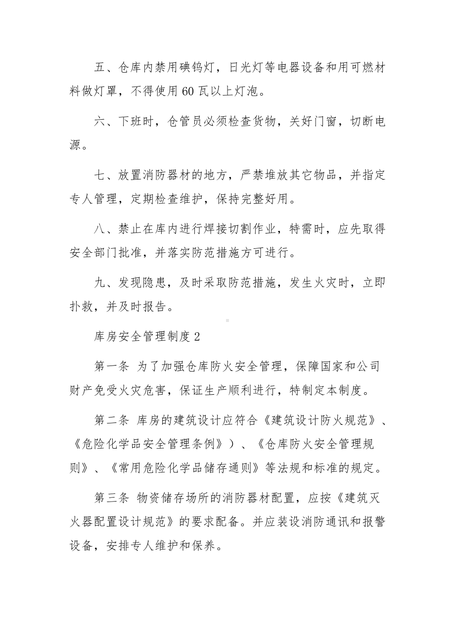 库房安全管理制度.docx_第2页