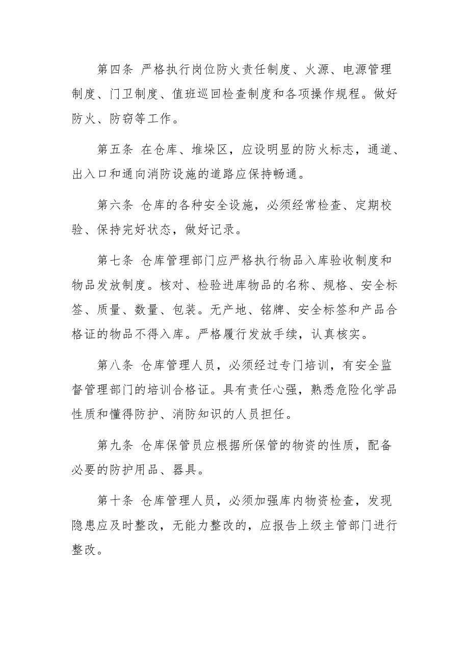 库房安全管理制度.docx_第3页