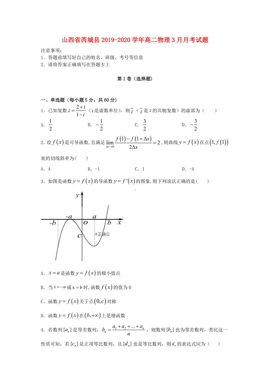 山西省芮城县2019-2020学年高二物理3月月考试题.doc_第1页