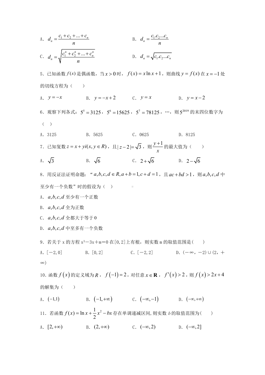 山西省芮城县2019-2020学年高二物理3月月考试题.doc_第2页